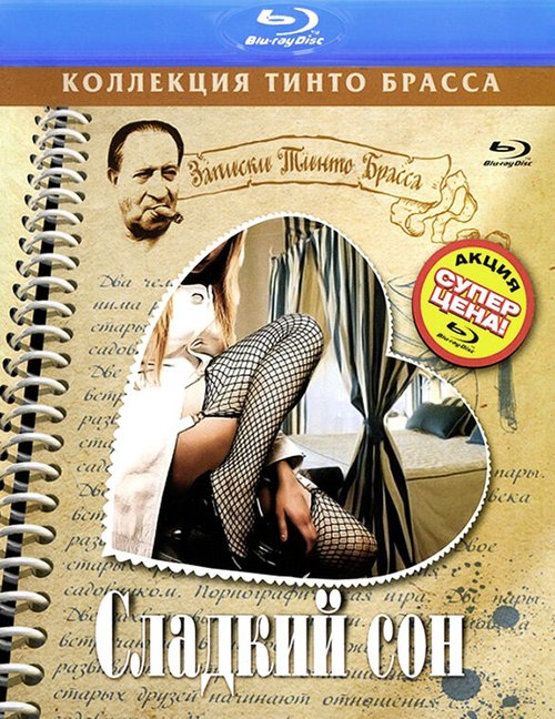 Обложка (Постер) Сладкий сон / Sogno (1999) HDRip Обложка (Постер) Сладкий сон / Sogno (1999) HDRip