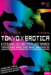 Обложка (Постер) Токийская эротика / Tôkyô X erotika: Shibireru kairaku (2001) HDRip Обложка (Постер) Токийская эротика / Tôkyô X erotika: Shibireru kairaku (2001) HDRip