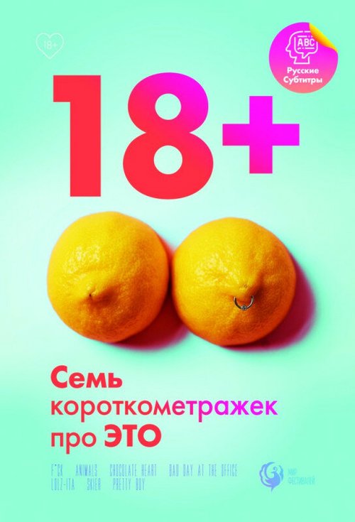 Обложка (Постер) 18 (2014) HDRip Обложка (Постер) 18 (2014) HDRip
