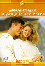 Обложка (Постер) Афродизиаки: Медицина или магия / Aphrodisiacs: Magic Or Medicine (2000) HDRip