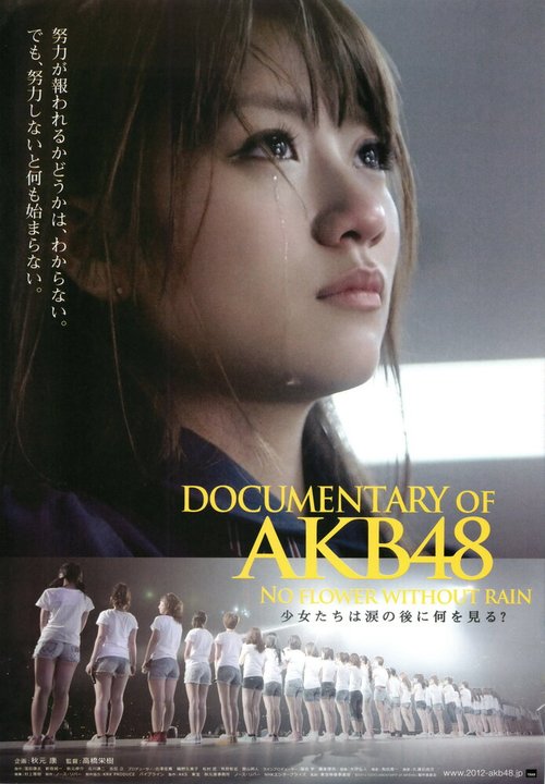 Обложка (Постер) AKB48: Нет цветов без дождя / Documentary of AKB48: No Flower Without Rain (2013) HDRip Обложка (Постер) AKB48: Нет цветов без дождя / Documentary of AKB48: No Flower Without Rain (2013) HDRip