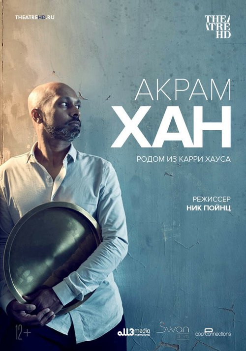 Обложка (Постер) Акрам Хан: Родом из Карри Хауса / The Curry House Kid (2019) HDRip