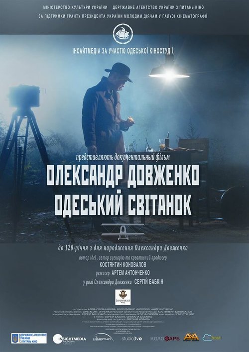 Обложка (Постер) Александр Довженко. Одесский рассвет (2014) HDRip Обложка (Постер) Александр Довженко. Одесский рассвет (2014) HDRip