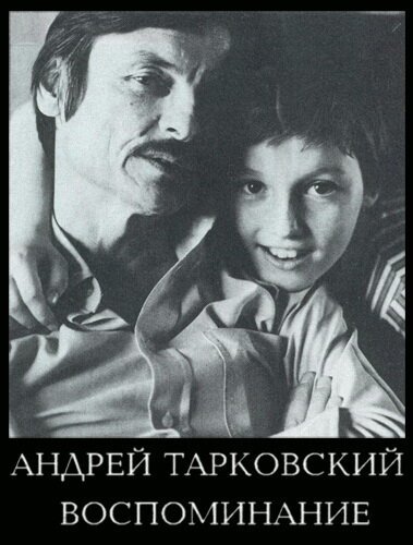 Обложка (Постер) Андрей Тарковский. Воспоминание (1996) HDRip