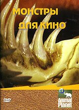 Обложка (Постер) Animal Planet: Монстры для кино / Animal Planet Monsters for the Cinema (2005) HDRip Обложка (Постер) Animal Planet: Монстры для кино / Animal Planet Monsters for the Cinema (2005) HDRip