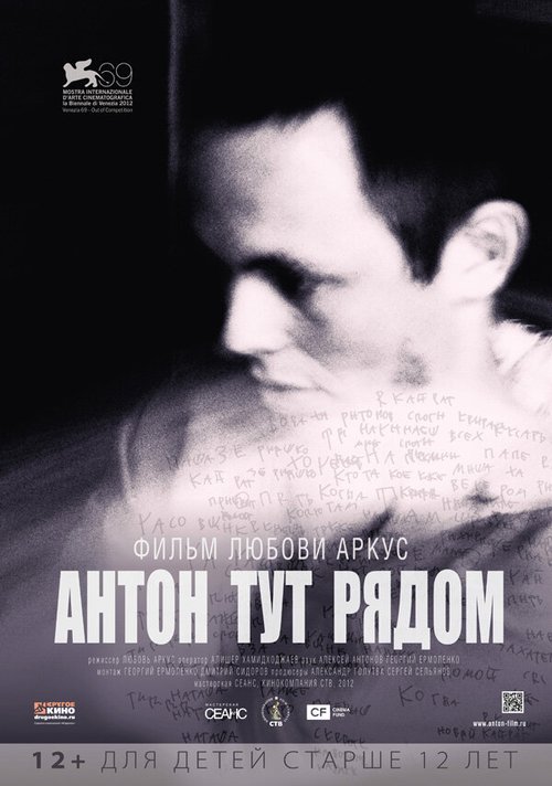 Обложка (Постер) Антон тут рядом (2012) HDRip