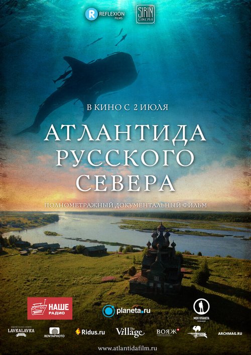 Обложка (Постер) Атлантида Русского Севера (2015) HDRip Обложка (Постер) Атлантида Русского Севера (2015) HDRip