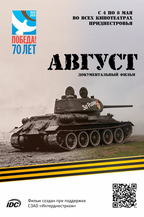 Обложка (Постер) Август / Avgust (2015) HDRip Обложка (Постер) Август / Avgust (2015) HDRip