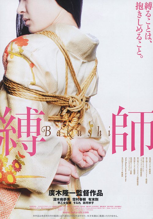 Обложка (Постер) Bakushi (2007) HDRip Обложка (Постер) Bakushi (2007) HDRip