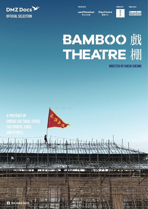 Обложка (Постер) Бамбуковый театр / Bamboo Theatre (2019) HDRip