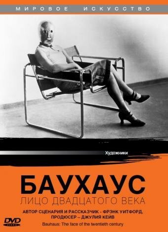 Обложка (Постер) Баухаус: Лицо двадцатого века / Bauhaus: The Face of the 20th Century (1994) HDRip