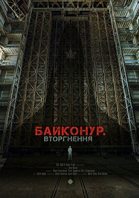 Обложка (Постер) Байконур. Вторжение (2020) HDRip