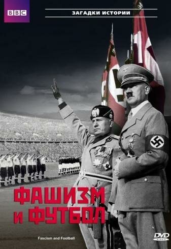 Обложка (Постер) BBC: Фашизм и футбол / Fascism and Football (2003) HDRip Обложка (Постер) BBC: Фашизм и футбол / Fascism and Football (2003) HDRip