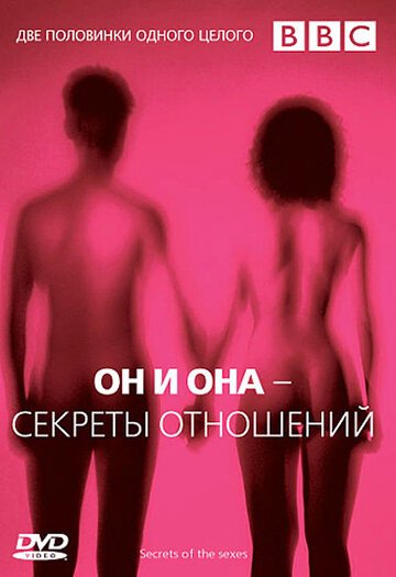 Обложка (Постер) BBC: Он и Она — Секреты отношений / BBC: Secrets Of The Sexes (2005) HDRip Обложка (Постер) BBC: Он и Она — Секреты отношений / BBC: Secrets Of The Sexes (2005) HDRip