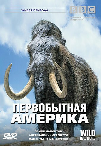 Обложка (Постер) BBC: Первобытная Америка / Wild New World (2002) HDRip