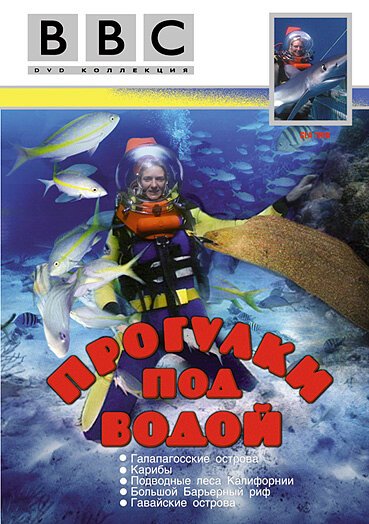 Обложка (Постер) BBC: Прогулки под водой / Walking Underwater (1991) HDRip