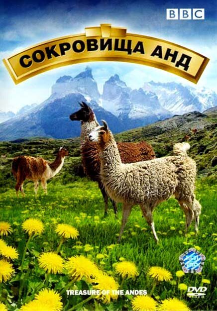 Обложка (Постер) BBC: Сокровища Анд / Treasure Of The Andes (2009) HDRip Обложка (Постер) BBC: Сокровища Анд / Treasure Of The Andes (2009) HDRip
