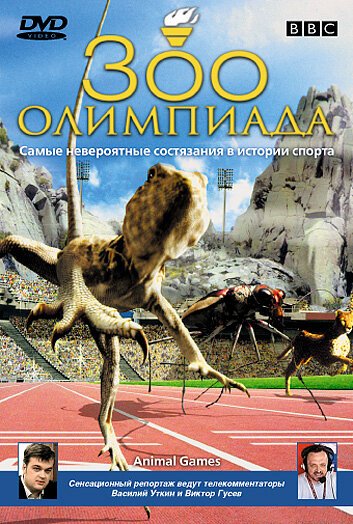 Обложка (Постер) BBC: Зоо олимпиада / BBC: Animal Games (2004) HDRip Обложка (Постер) BBC: Зоо олимпиада / BBC: Animal Games (2004) HDRip