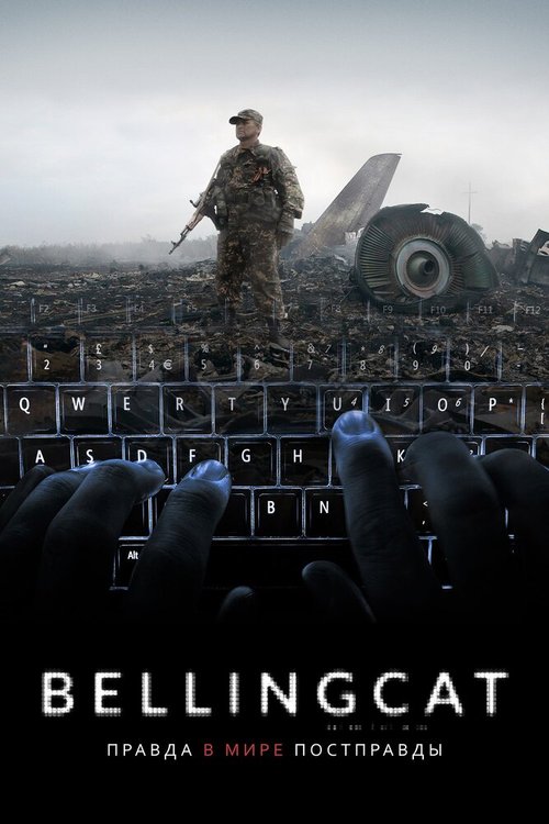 Обложка (Постер) Bellingcat: Правда в мире постправды / Bellingcat: Truth in a Post-Truth World (2018) HDRip