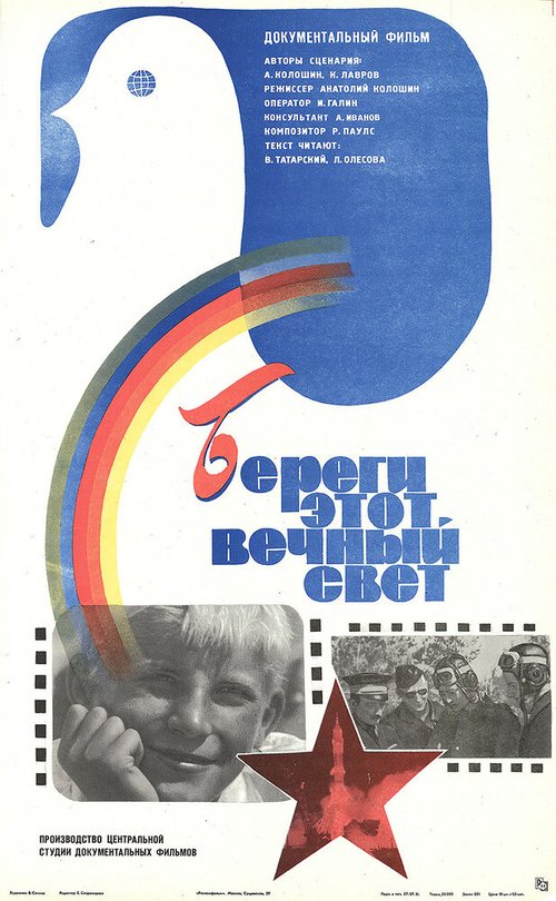Обложка Береги этот вечный свет (1981) 
