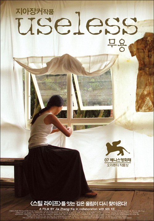 Обложка (Постер) Бесполезная / Wu yong (2007) HDRip Обложка (Постер) Бесполезная / Wu yong (2007) HDRip
