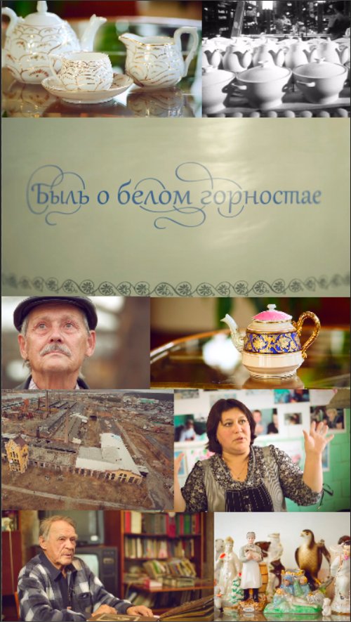 Обложка (Постер) Быль о белом горностае (2014) HDRip Обложка (Постер) Быль о белом горностае (2014) HDRip