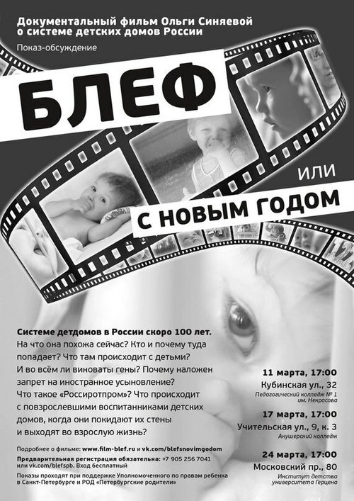Обложка (Постер) Блеф, или с Новым годом! (2013) HDRip Обложка (Постер) Блеф, или с Новым годом! (2013) HDRip