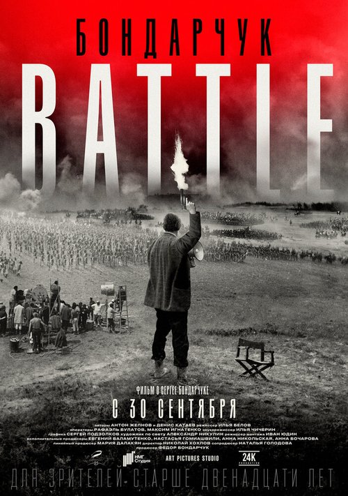 Обложка (Постер) Бондарчук. Battle (2021) HDRip