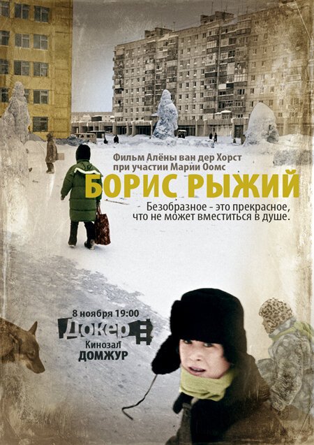 Обложка (Постер) Борис Рыжий / Boris Ryzhy (2009) HDRip Обложка (Постер) Борис Рыжий / Boris Ryzhy (2009) HDRip