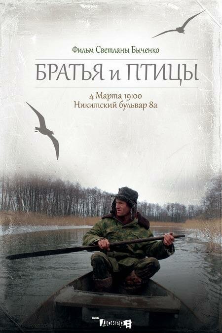 Обложка (Постер) Братья и птицы (2013) HDRip Обложка (Постер) Братья и птицы (2013) HDRip