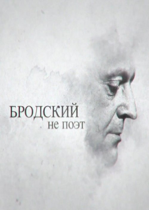 Обложка (Постер) Бродский не поэт (2015) HDRip Обложка (Постер) Бродский не поэт (2015) HDRip