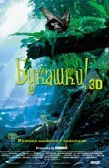 Обложка (Постер) Букашки! 3D / Bugs! (2003) HDRip Обложка (Постер) Букашки! 3D / Bugs! (2003) HDRip