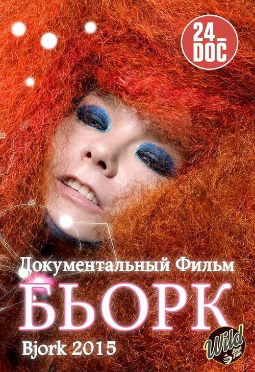 Обложка (Постер) Бьорк / Björk! (2015) HDRip