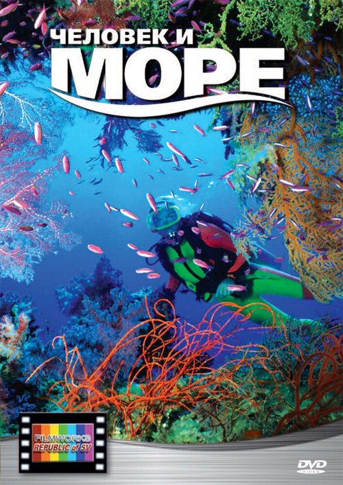 Обложка (Постер) Человек и море (2008) HDRip