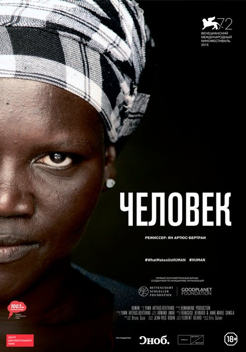 Обложка (Постер) Человек / Human (2015) HDRip Обложка (Постер) Человек / Human (2015) HDRip