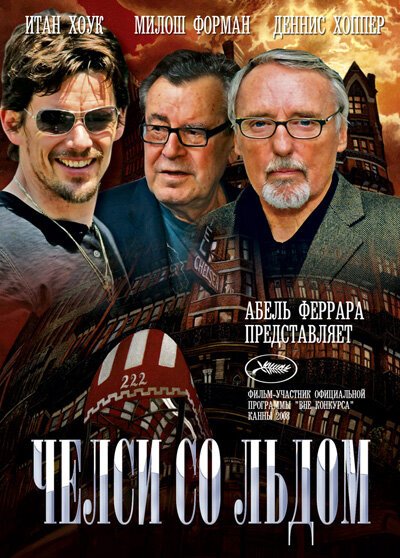 Обложка (Постер) Челси со льдом / Chelsea on the Rocks (2008) HDRip Обложка (Постер) Челси со льдом / Chelsea on the Rocks (2008) HDRip