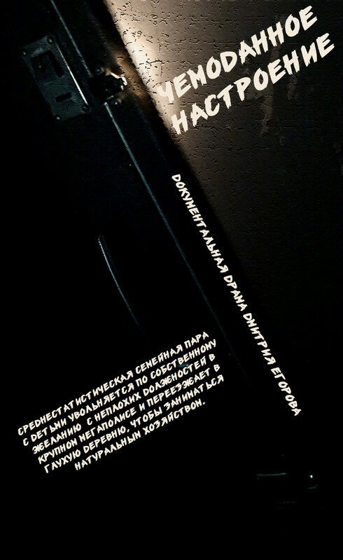 Обложка (Постер) Чемоданное настроение (2019) 