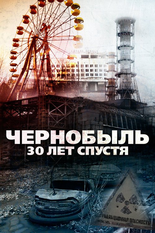 Обложка (Постер) Чернобыль: 30 лет спустя / Chernobyl 30 Years On (2015) HDRip Обложка (Постер) Чернобыль: 30 лет спустя / Chernobyl 30 Years On (2015) HDRip