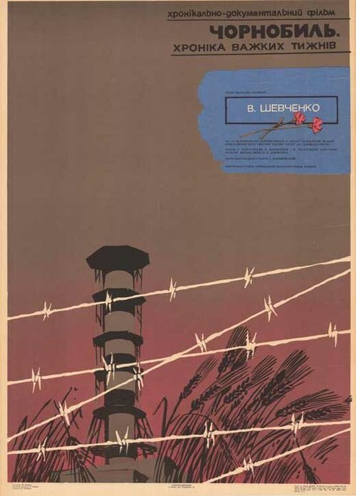 Обложка (Постер) Чернобыль. Хроника трудных недель (1986) SATRip