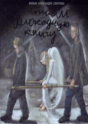 Обложка (Постер) Читаем Блокадную книгу (2009) HDRip Обложка (Постер) Читаем Блокадную книгу (2009) HDRip