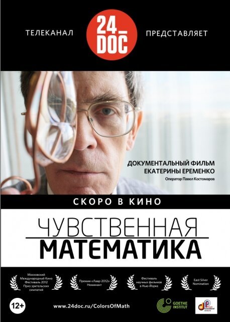 Обложка (Постер) Чувственная математика (2012) HDRip