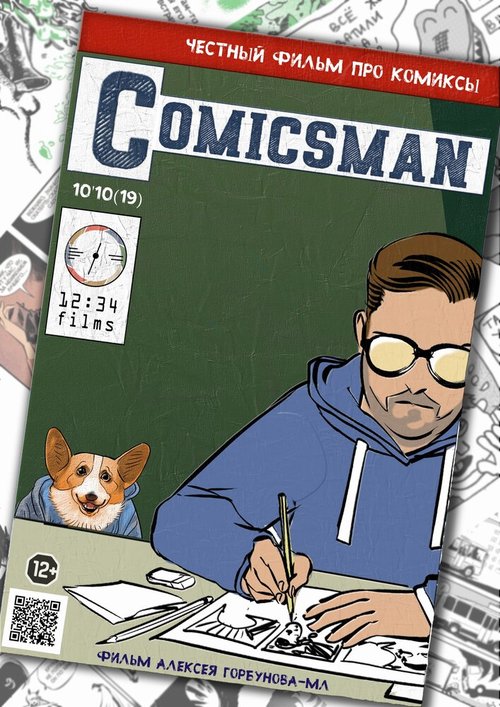 Обложка (Постер) ComicsMan (2019) HDRip