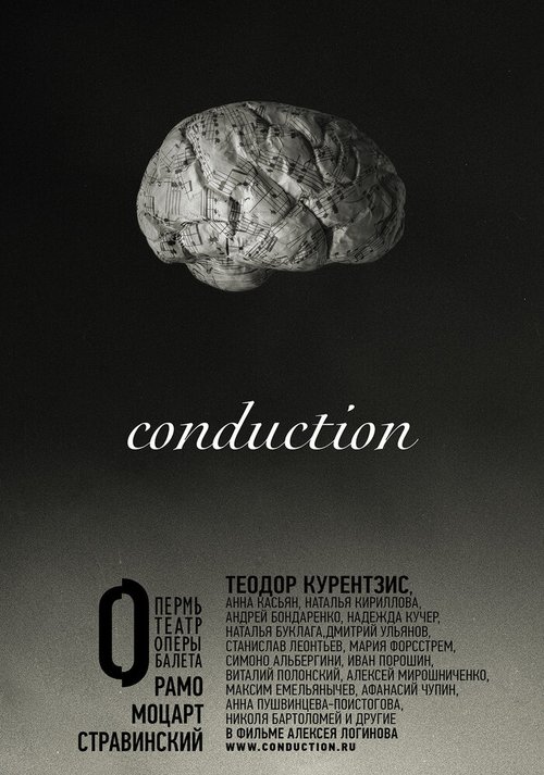 Обложка (Постер) Conduction (2015) HDRip Обложка (Постер) Conduction (2015) HDRip