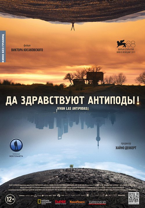 Обложка (Постер) Да здравствуют антиподы! / ¡Vivan las antípodas! (2011) HDRip Обложка (Постер) Да здравствуют антиподы! / ¡Vivan las antípodas! (2011) HDRip