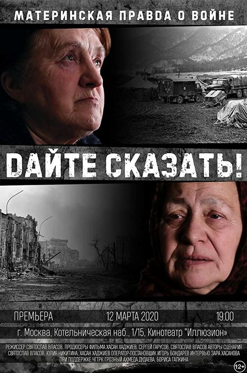 Обложка (Постер) Дайте сказать! (2020) HDRip