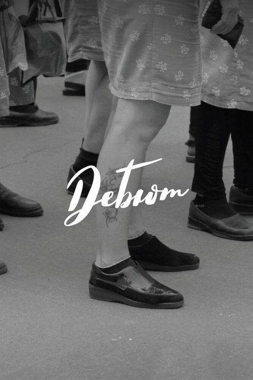 Обложка (Постер) Дебют (2017) HDRip