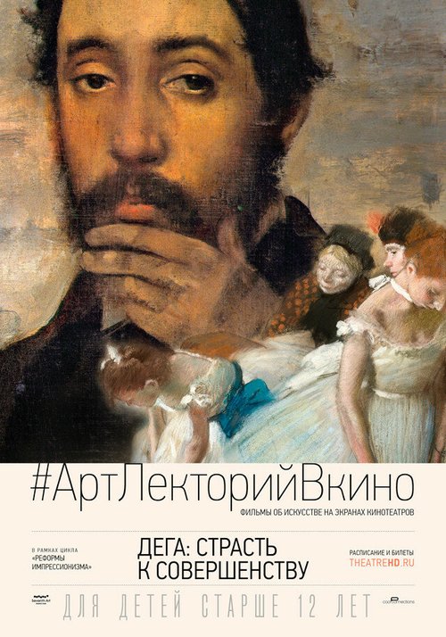 Обложка (Постер) Дега: Страсть к совершенству / Degas: Passion for Perfection (2018) HDRip