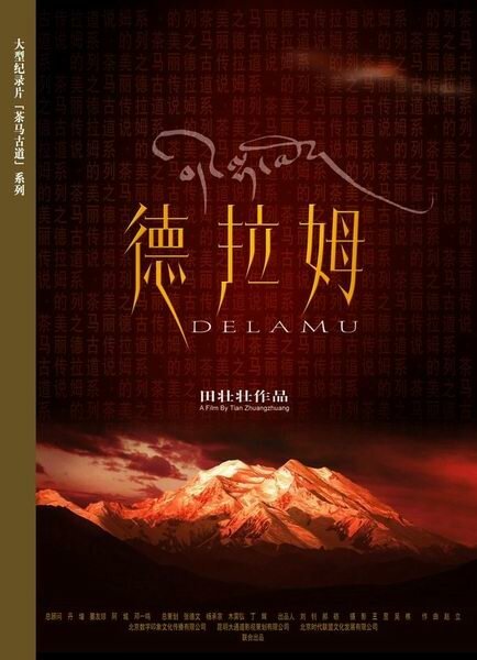 Обложка (Постер) Дэламу / Cha ma gu dao xilie (2004) HDRip