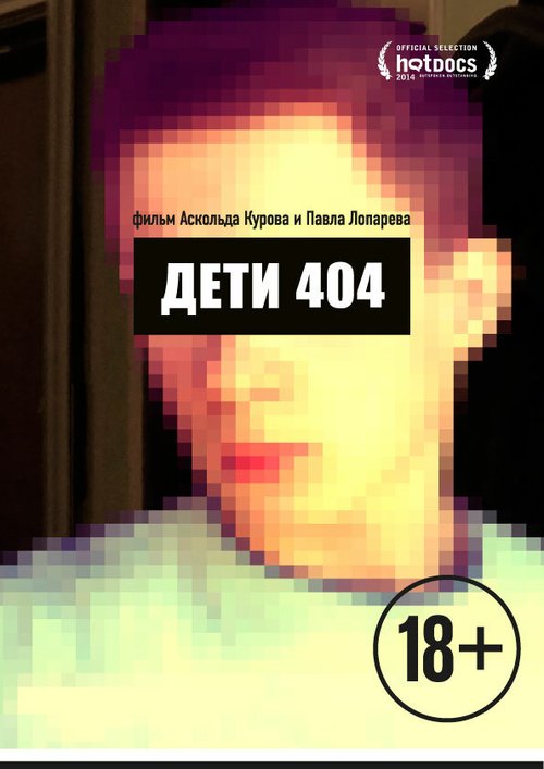 Обложка (Постер) Дети 404 (2014) HDRip Обложка (Постер) Дети 404 (2014) HDRip
