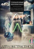 Обложка (Постер) Дети-экстрасенсы (2007) HDRip Обложка (Постер) Дети-экстрасенсы (2007) HDRip